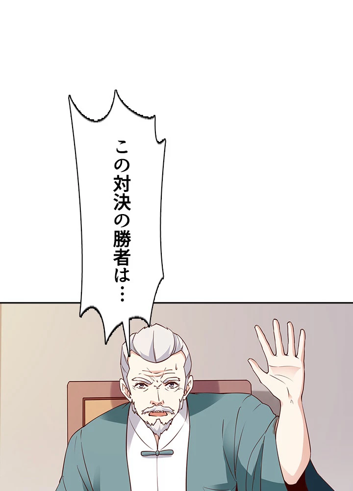 天尊、都市に再臨する 95話 - 17