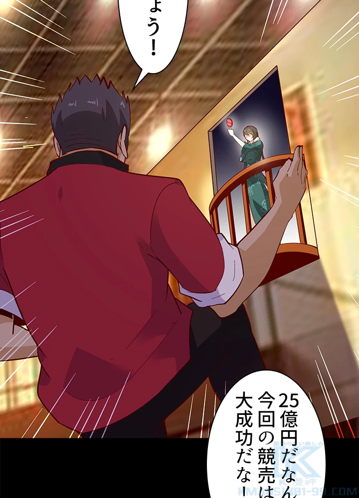 天尊、都市に再臨する 115話 - 79