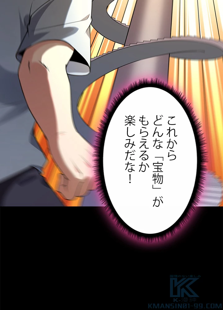 天尊、都市に再臨する 99話 - 22