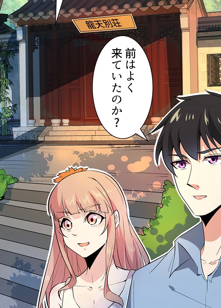 天尊、都市に再臨する 93話 - 12