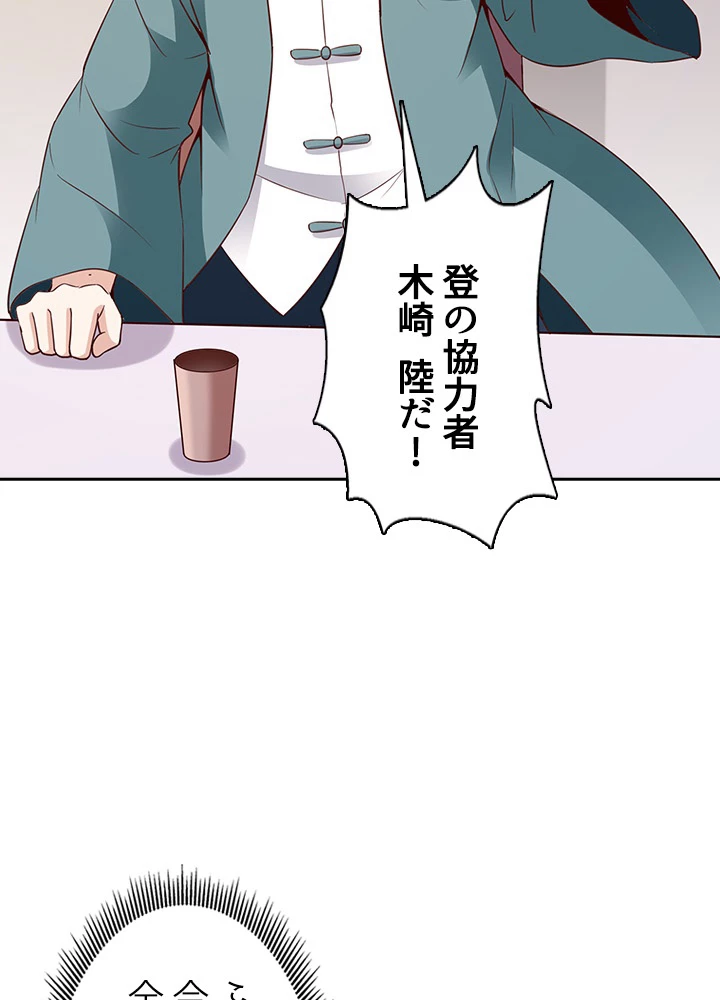 天尊、都市に再臨する 95話 - 18