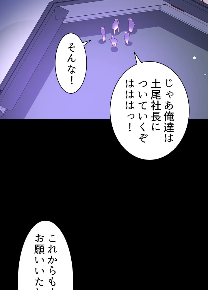 天尊、都市に再臨する 112話 - 78