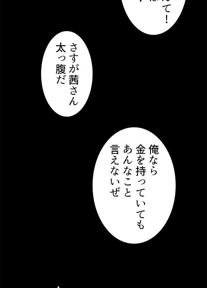 天尊、都市に再臨する 115話 - 80