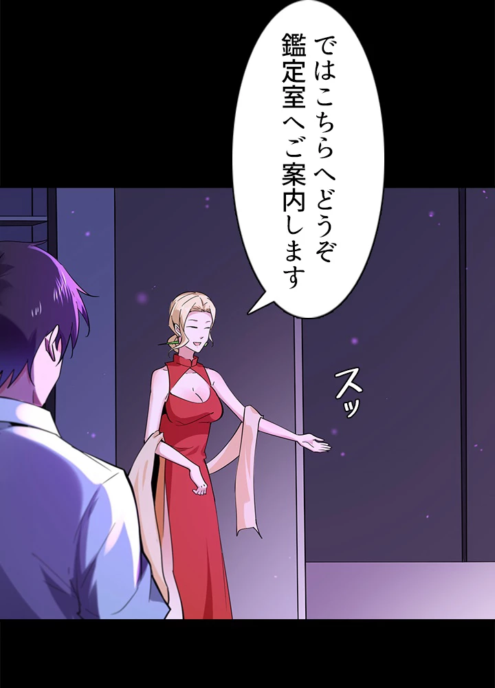 天尊、都市に再臨する 97話 - 24