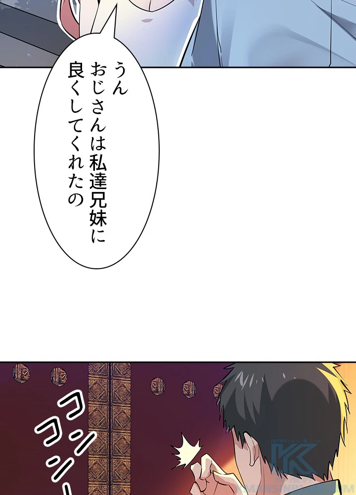 天尊、都市に再臨する 93話 - 13