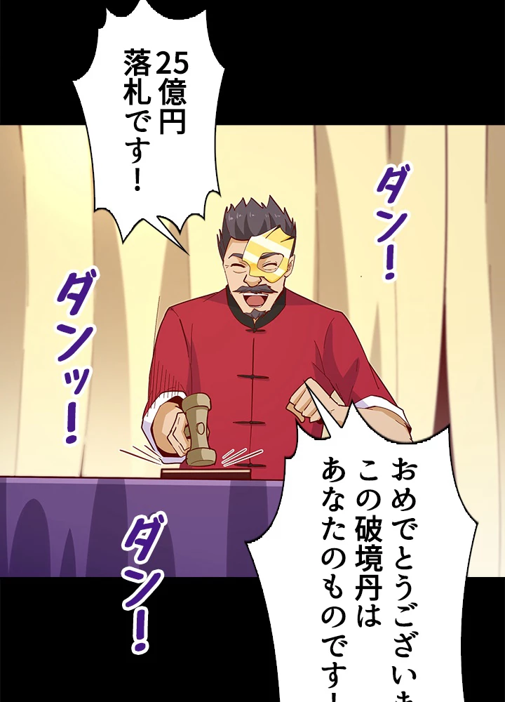 天尊、都市に再臨する 115話 - 81