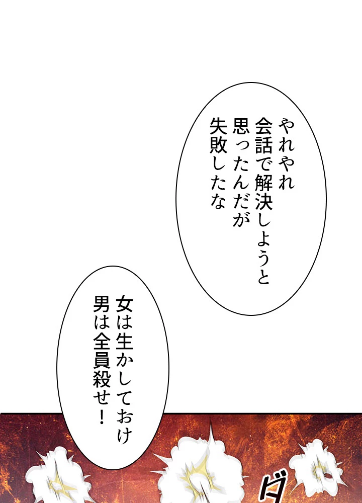 天尊、都市に再臨する 108話 - 71