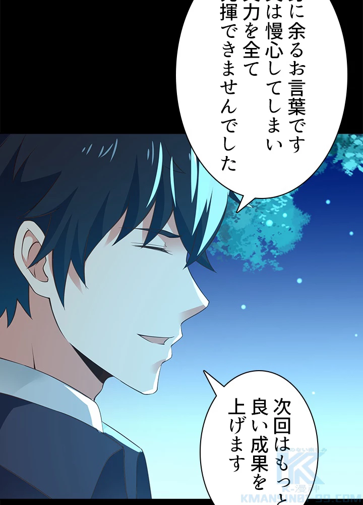 天尊、都市に再臨する 100話 - 28