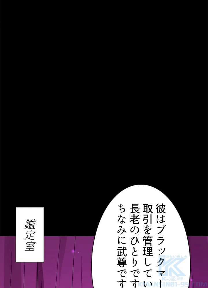 天尊、都市に再臨する 97話 - 25