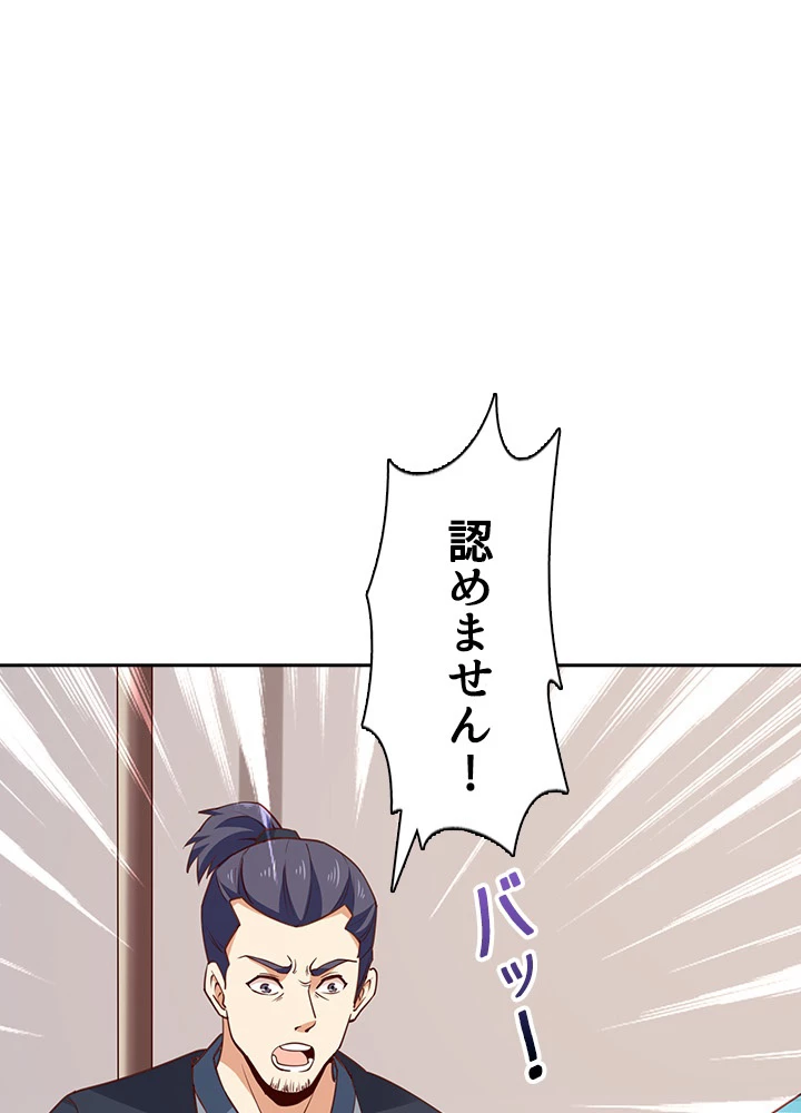 天尊、都市に再臨する 95話 - 20