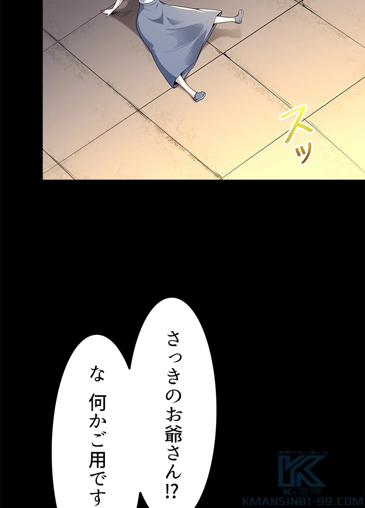 天尊、都市に再臨する 99話 - 25