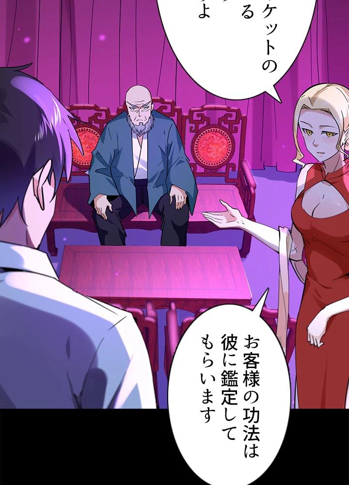 天尊、都市に再臨する 97話 - 26