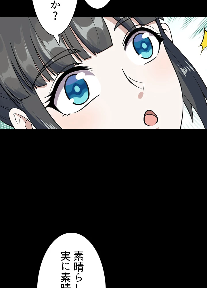 天尊、都市に再臨する 99話 - 26