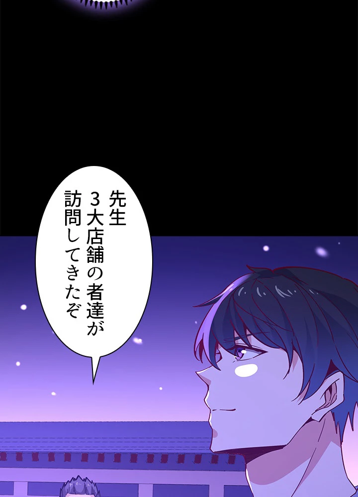 天尊、都市に再臨する 112話 - 80