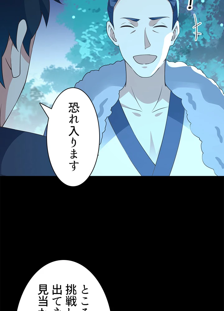 天尊、都市に再臨する 100話 - 30