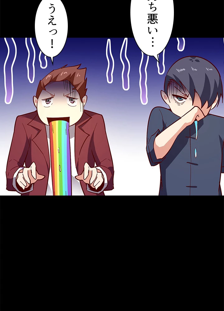 天尊、都市に再臨する 115話 - 84