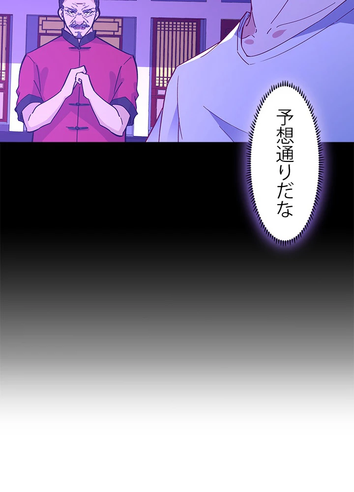 天尊、都市に再臨する 112話 - 81