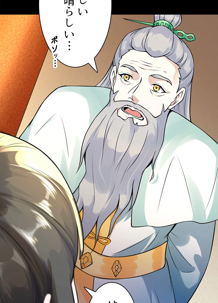 天尊、都市に再臨する 99話 - 27