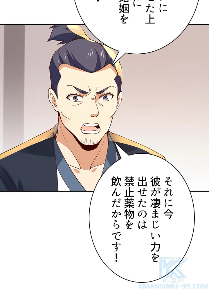 天尊、都市に再臨する 95話 - 22