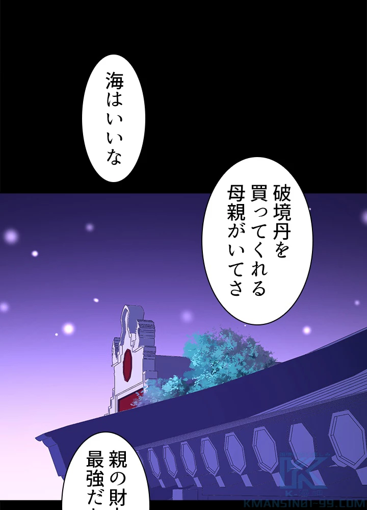 天尊、都市に再臨する 115話 - 85