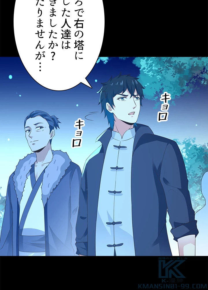 天尊、都市に再臨する 100話 - 31