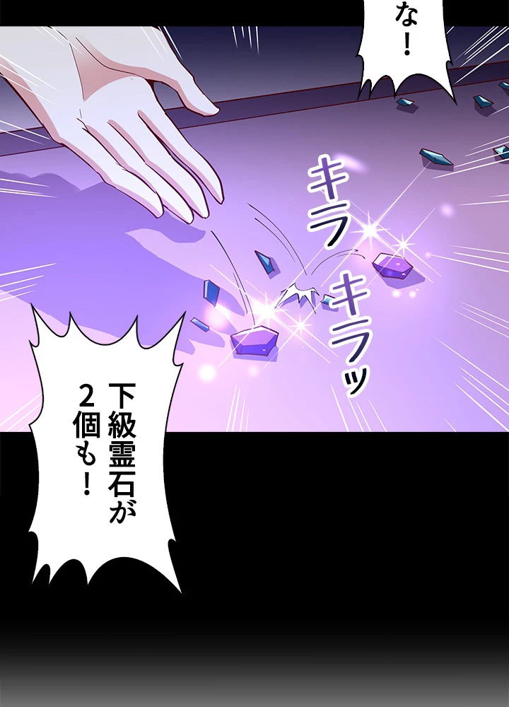 天尊、都市に再臨する 111話 - 84