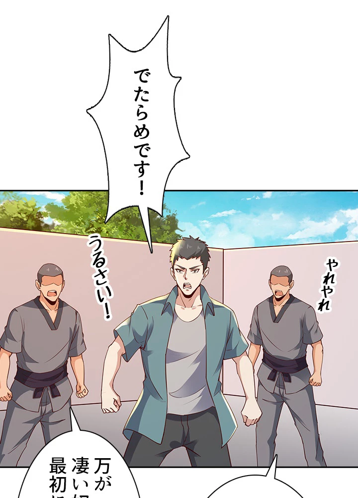 天尊、都市に再臨する 95話 - 23