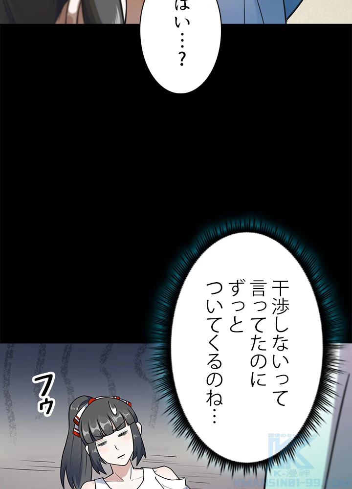 天尊、都市に再臨する 99話 - 28