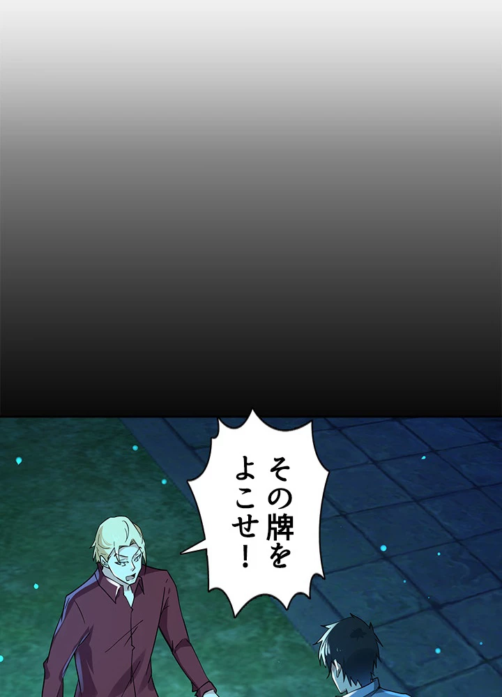 天尊、都市に再臨する 89話 - 2