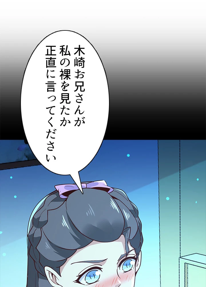 天尊、都市に再臨する 88話 - 2