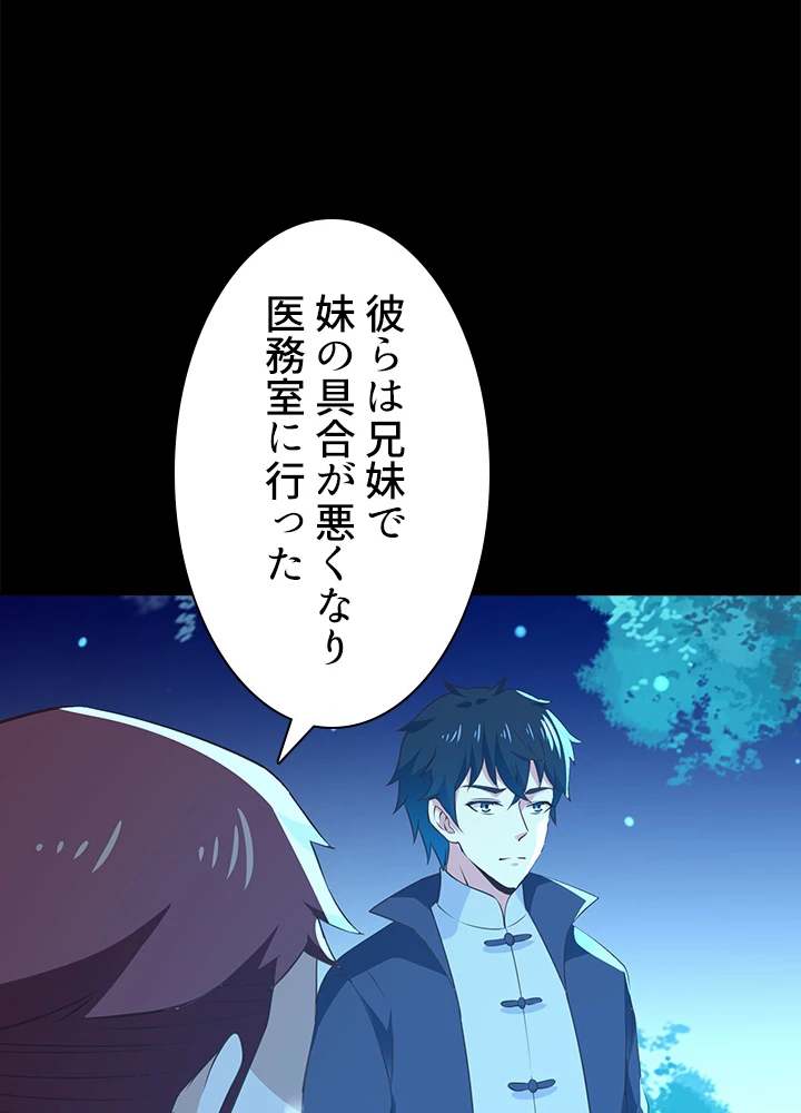 天尊、都市に再臨する 100話 - 32