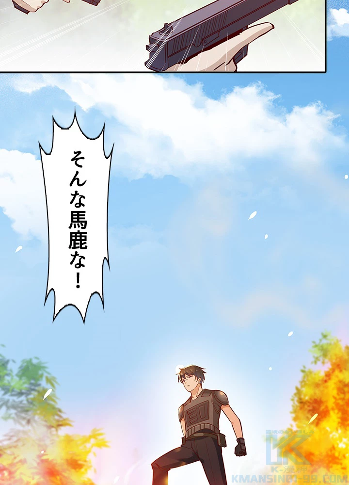 天尊、都市に再臨する 108話 - 76