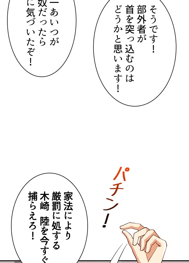 天尊、都市に再臨する 95話 - 24