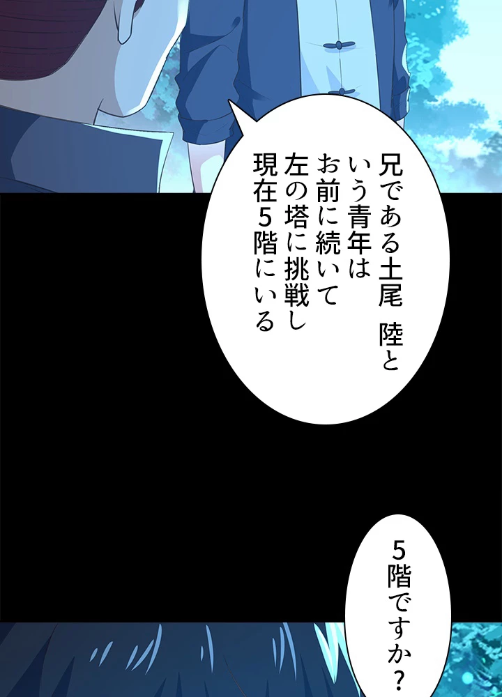 天尊、都市に再臨する 100話 - 33