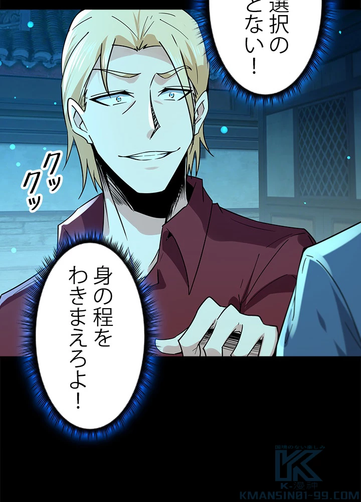 天尊、都市に再臨する 89話 - 4