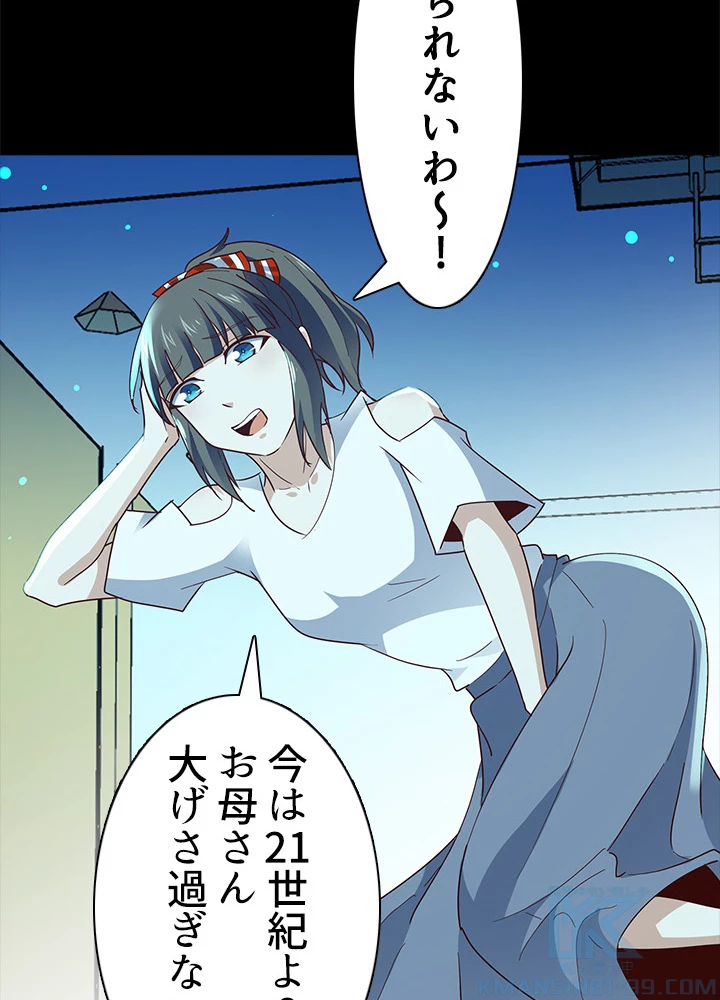 天尊、都市に再臨する 88話 - 4