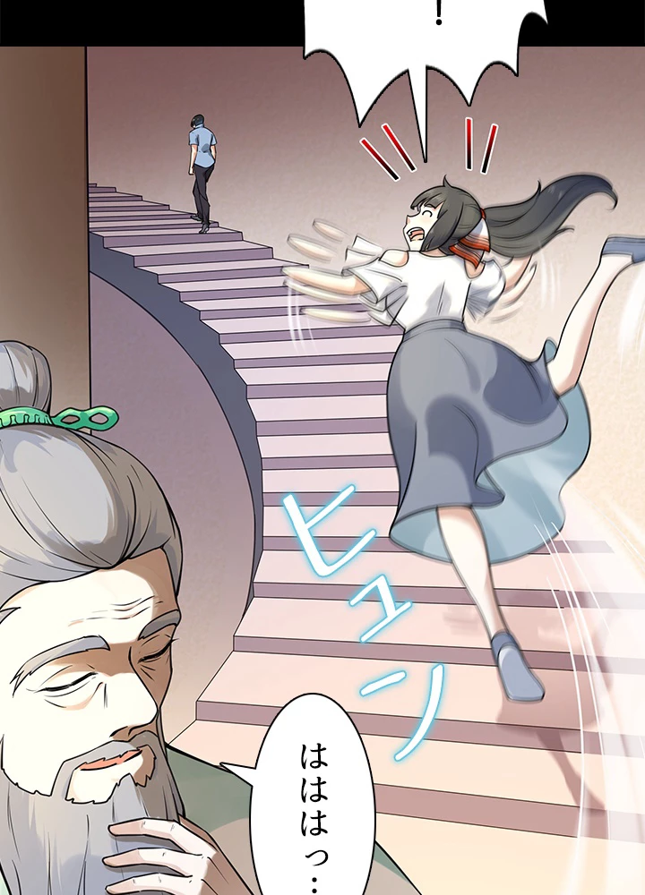 天尊、都市に再臨する 99話 - 30