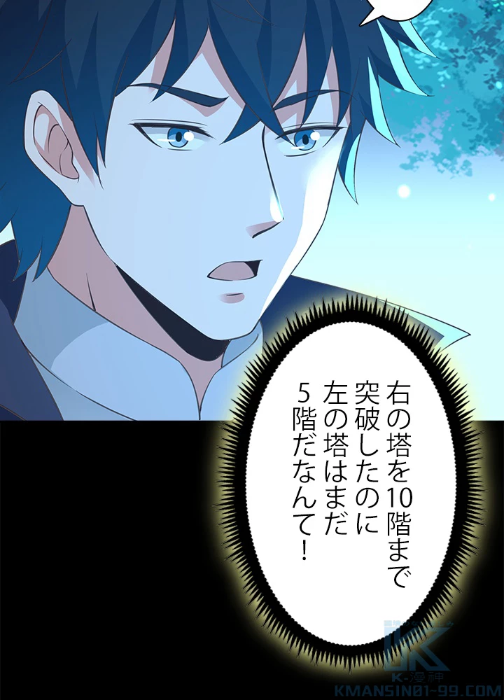 天尊、都市に再臨する 100話 - 34