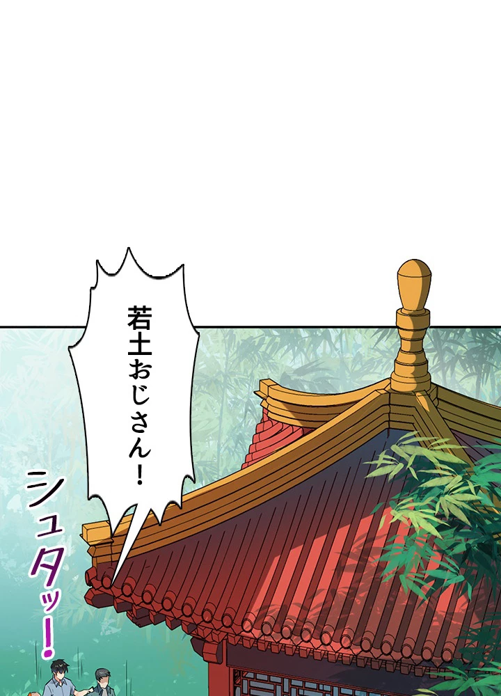 天尊、都市に再臨する 93話 - 20