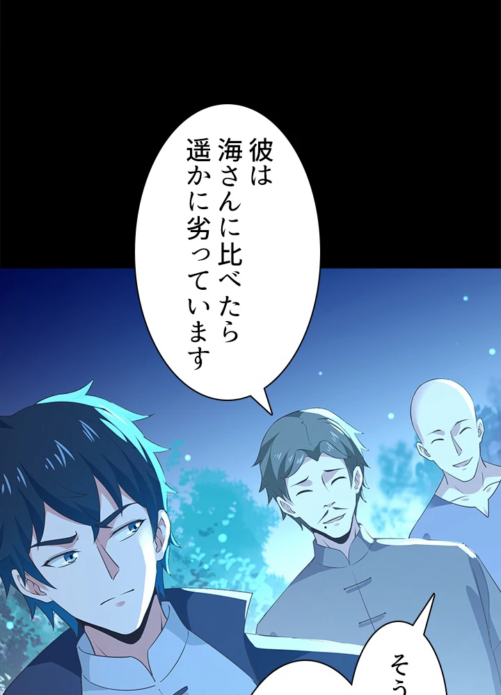 天尊、都市に再臨する 100話 - 35