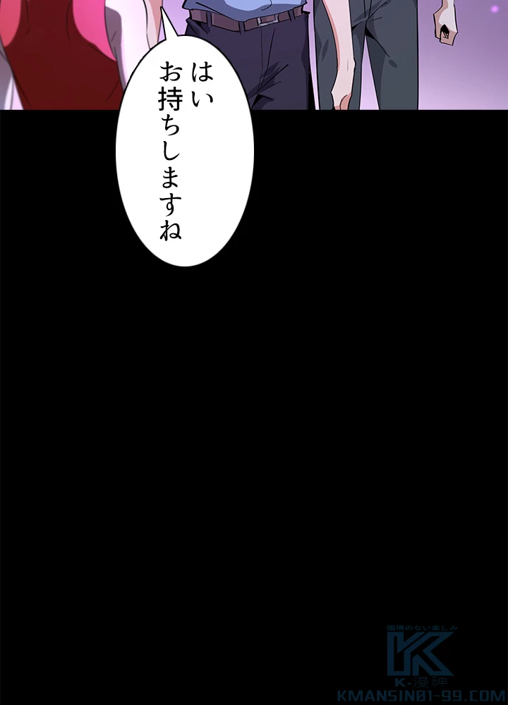 天尊、都市に再臨する 97話 - 28