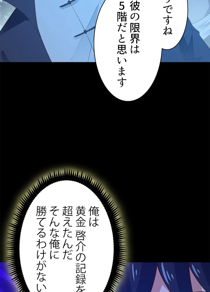 天尊、都市に再臨する 100話 - 36