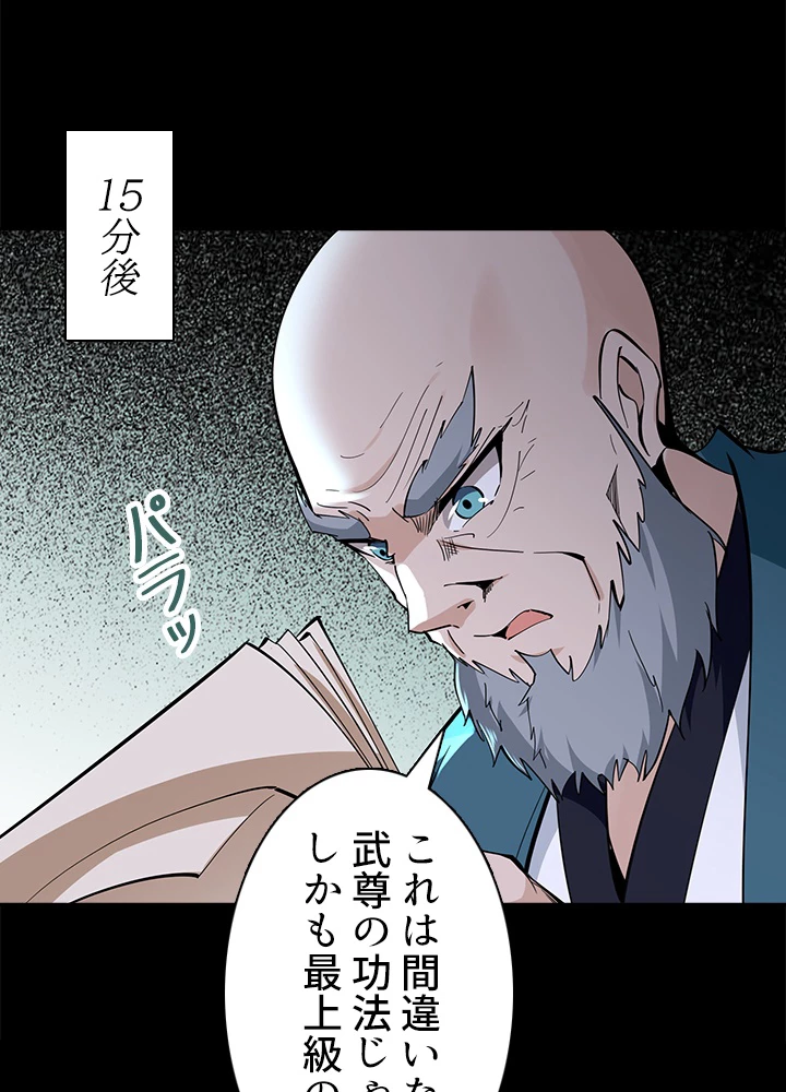 天尊、都市に再臨する 97話 - 29