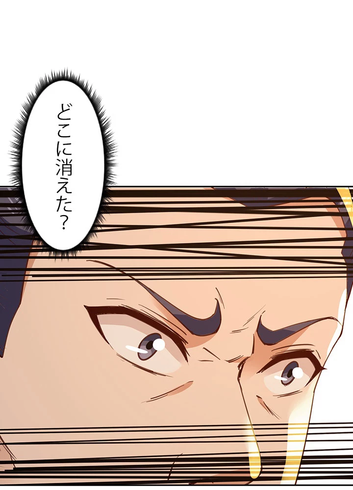 天尊、都市に再臨する 95話 - 29