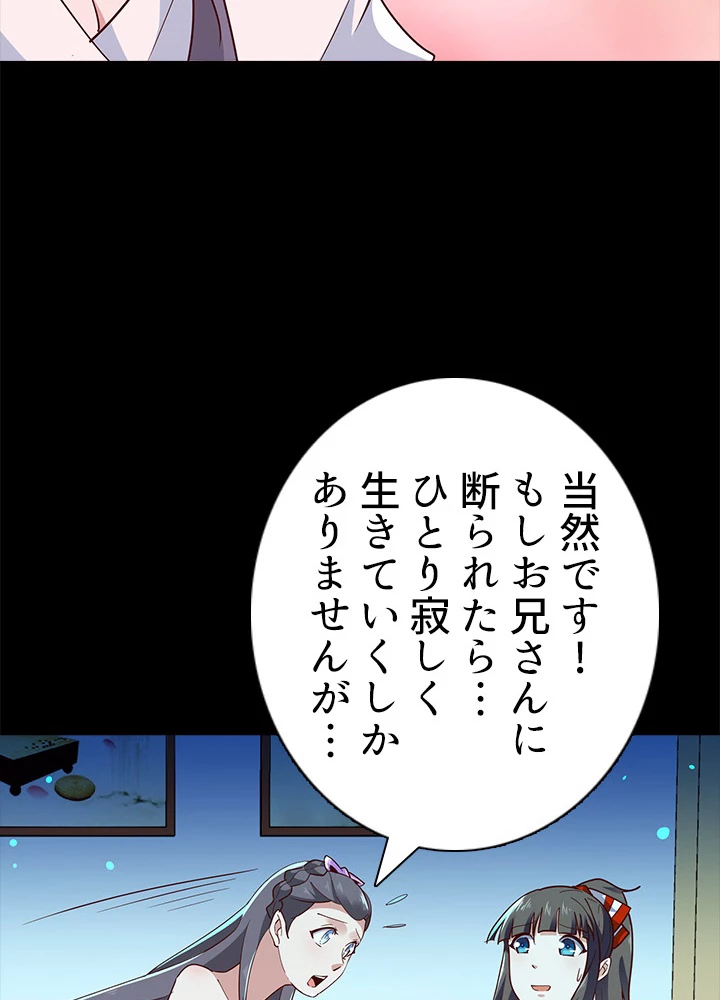 天尊、都市に再臨する 88話 - 8