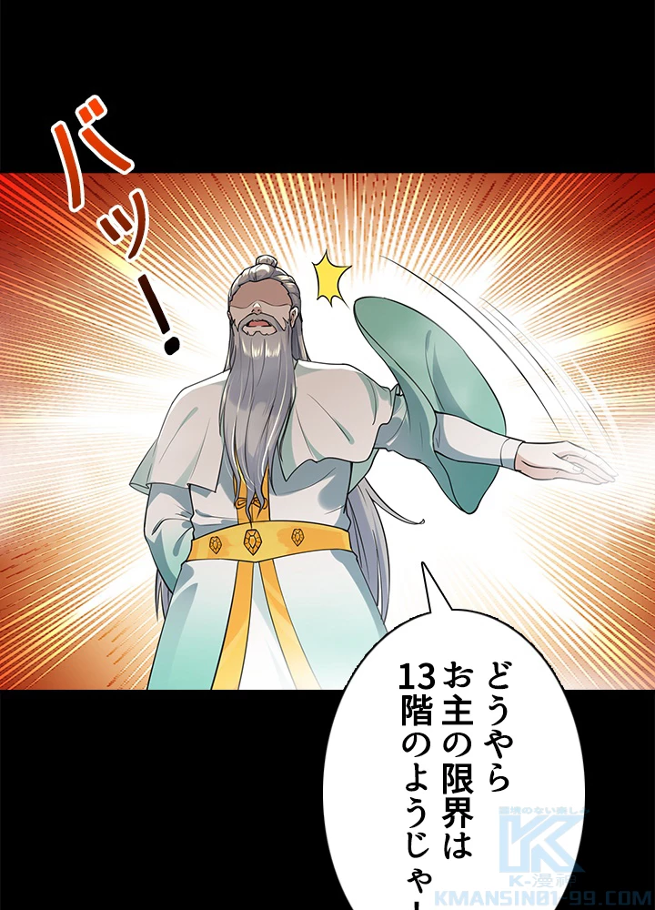 天尊、都市に再臨する 99話 - 34