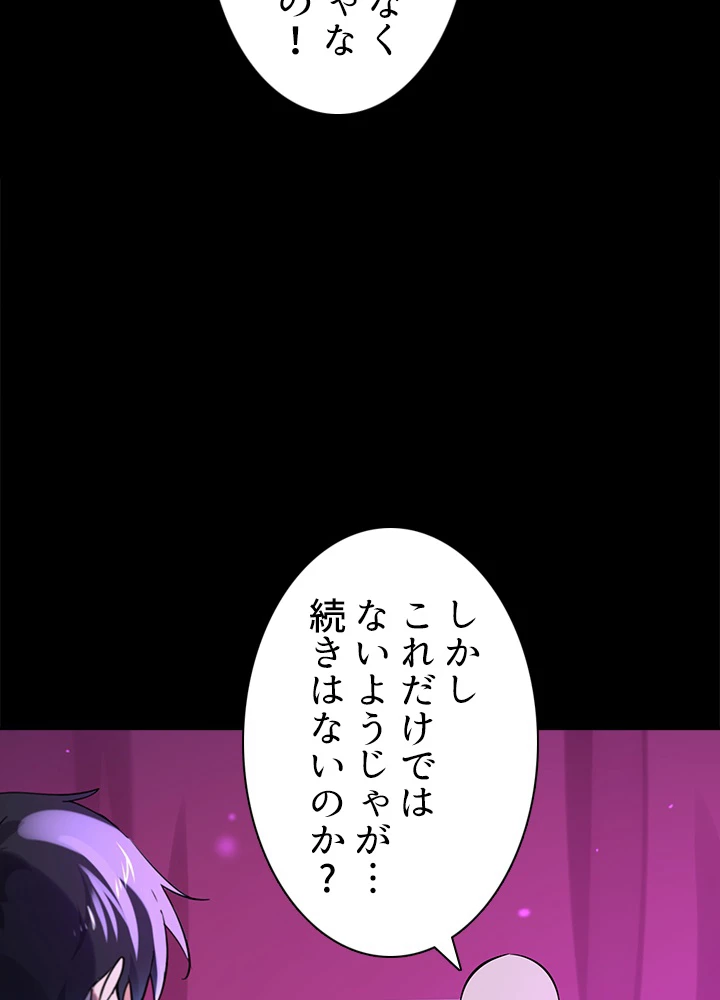 天尊、都市に再臨する 97話 - 30