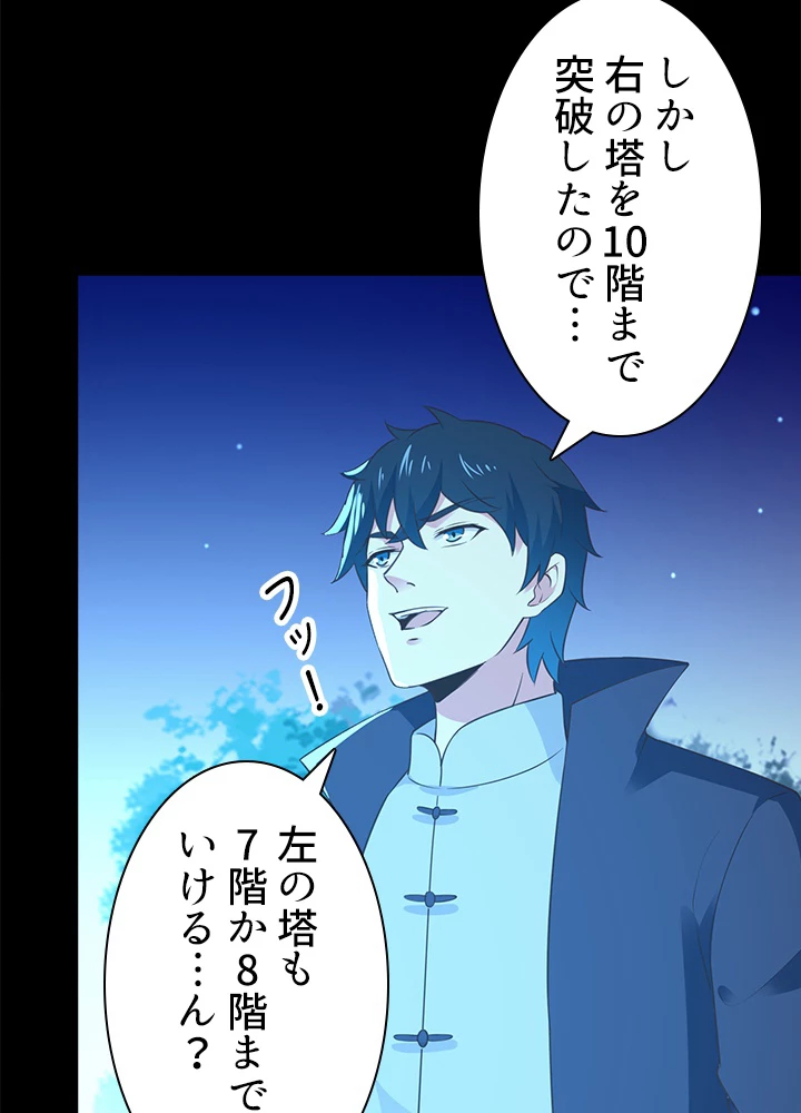 天尊、都市に再臨する 100話 - 38