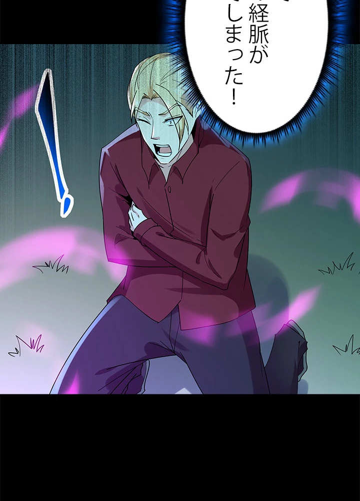 天尊、都市に再臨する 89話 - 9