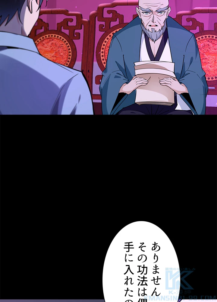 天尊、都市に再臨する 97話 - 31